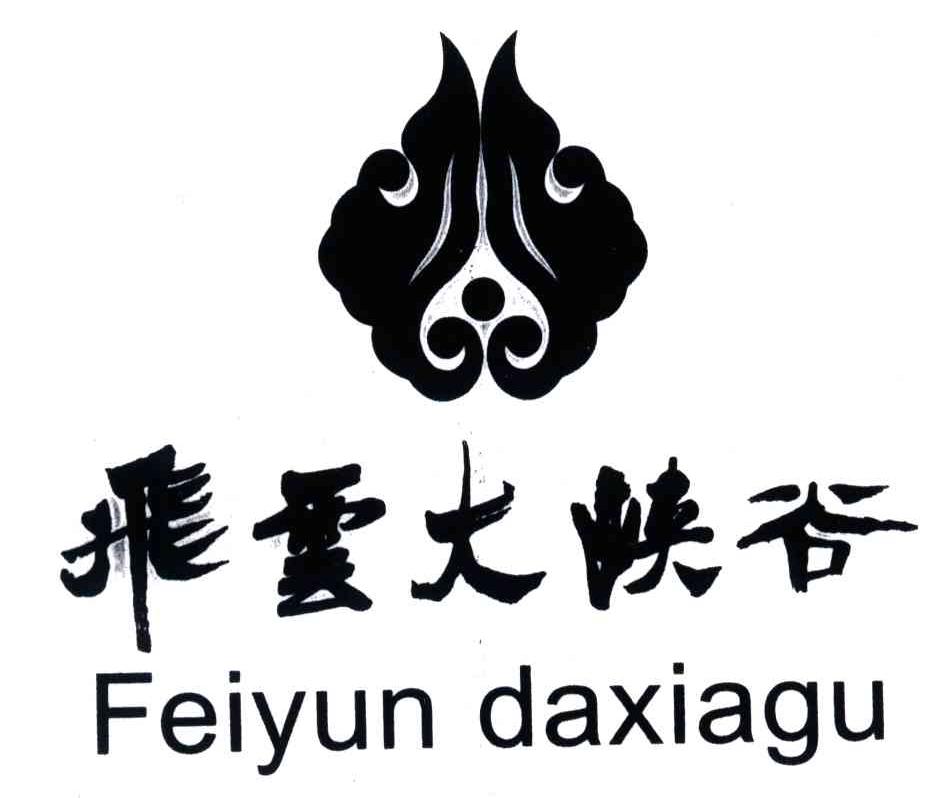 飞云大峡谷