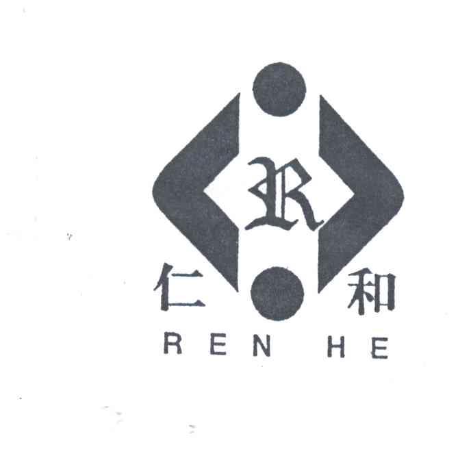 仁和