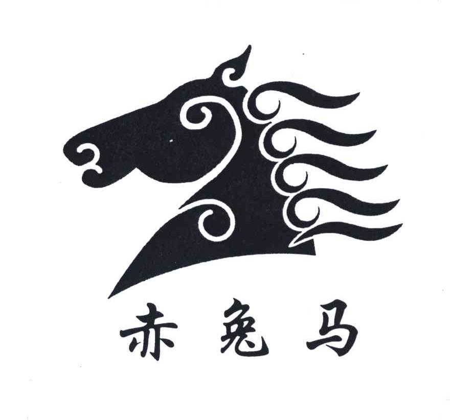 赤兔马