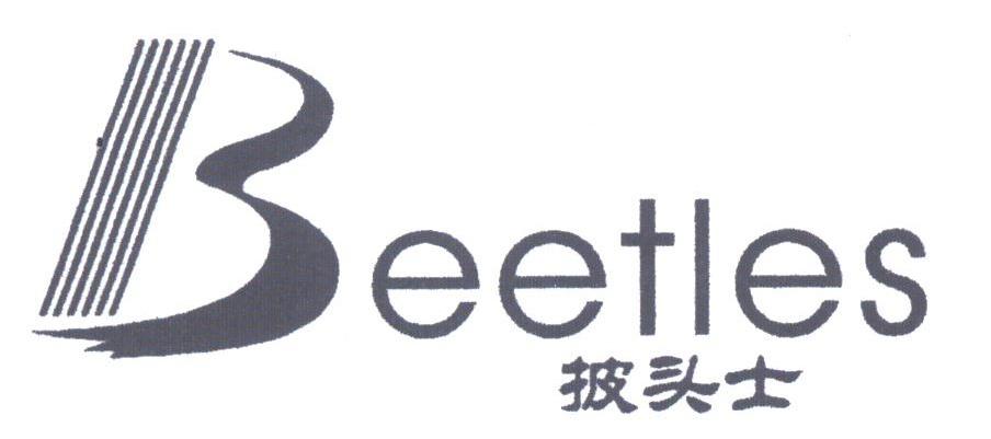 披头士;BEETLES