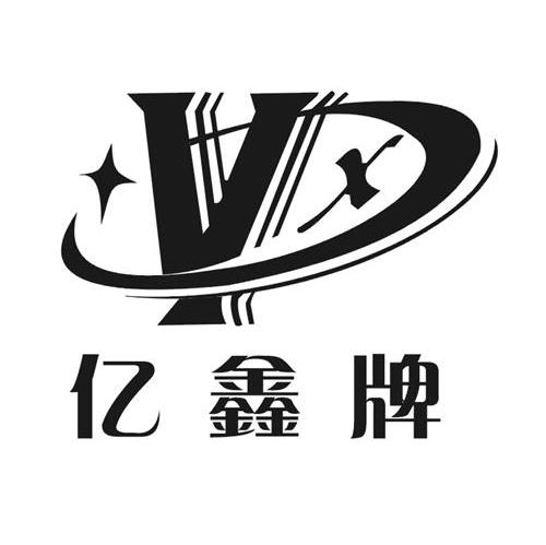 亿鑫牌 YX