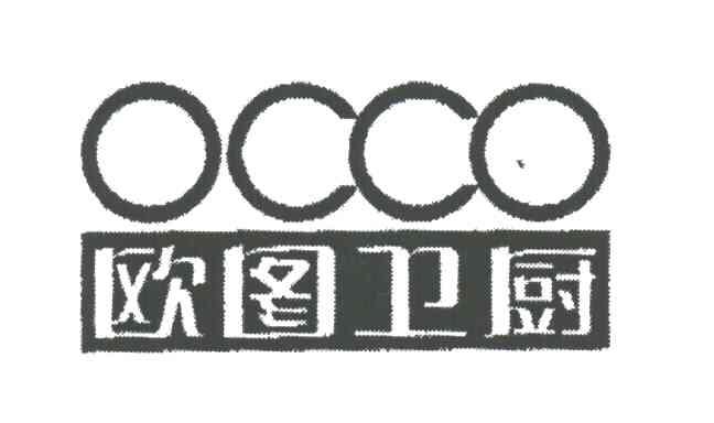 欧图卫厨OCCO
