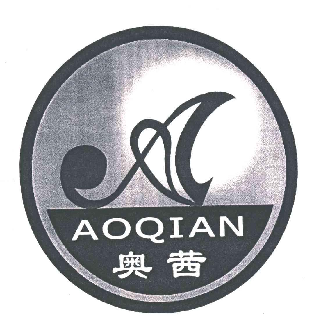 奥茜及图