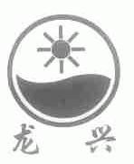 龙兴