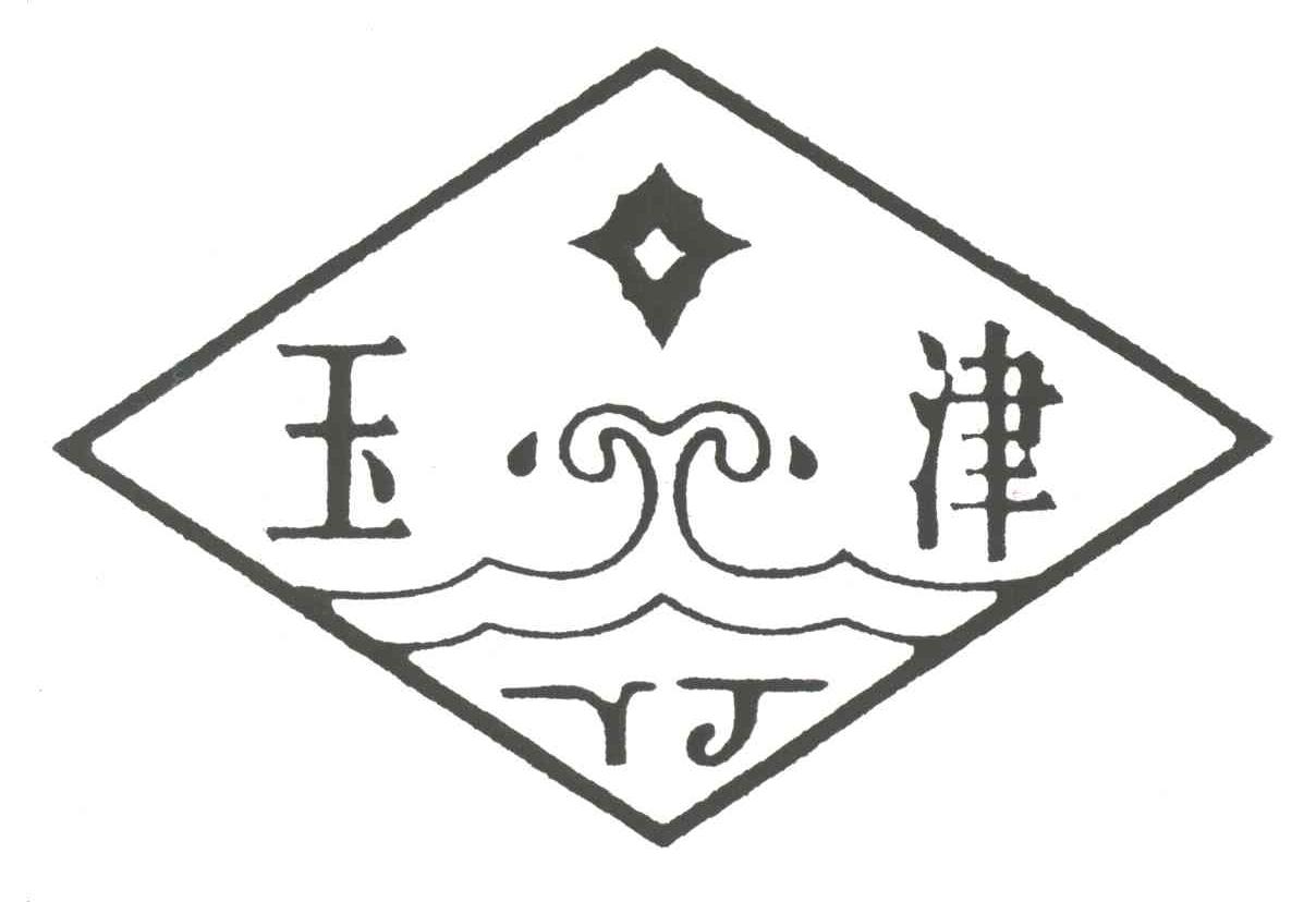 玉津;YJ
