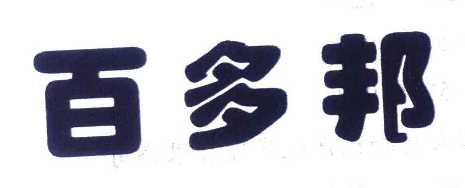 百多邦