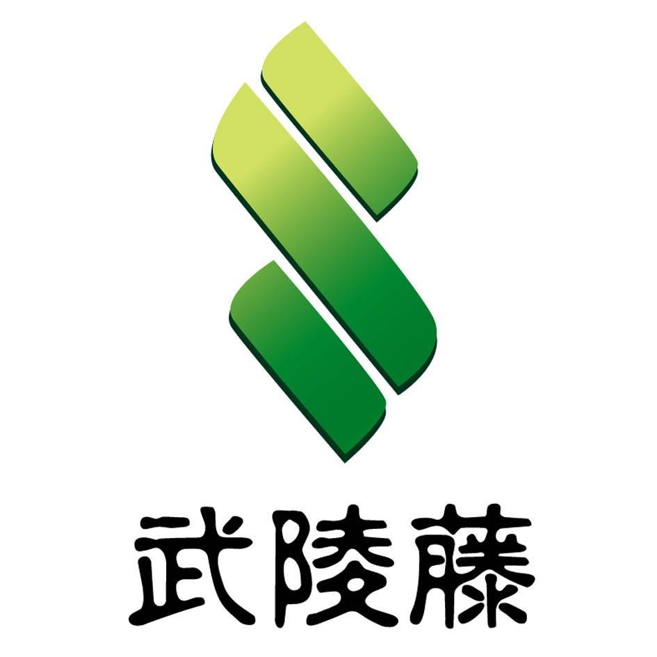 武陵藤 S
