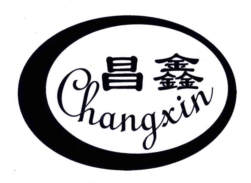 昌鑫