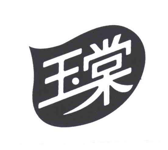玉棠