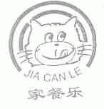 家餐乐