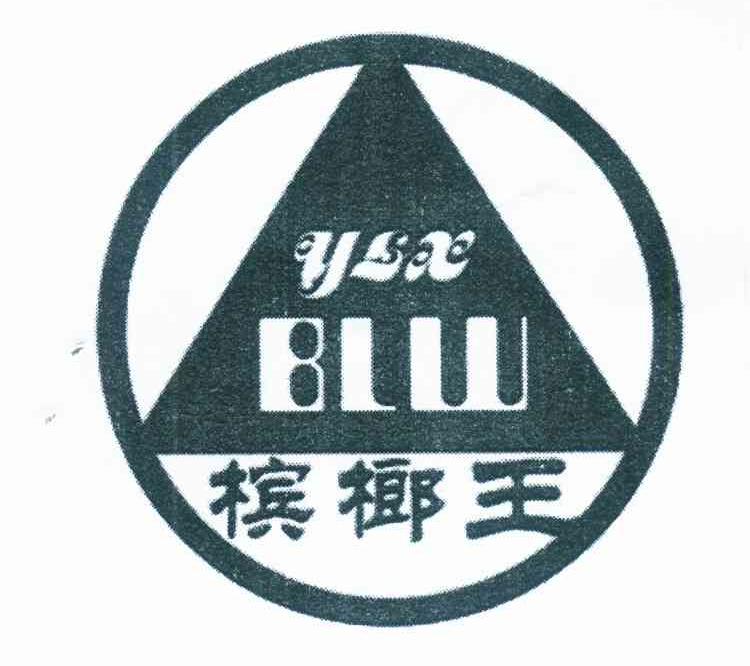 槟榔王; BLW ;YLX