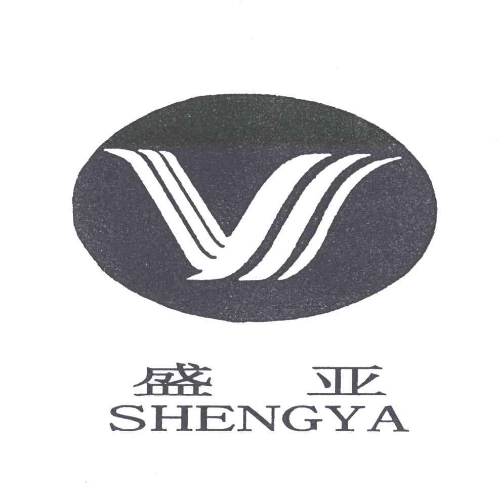 盛亚