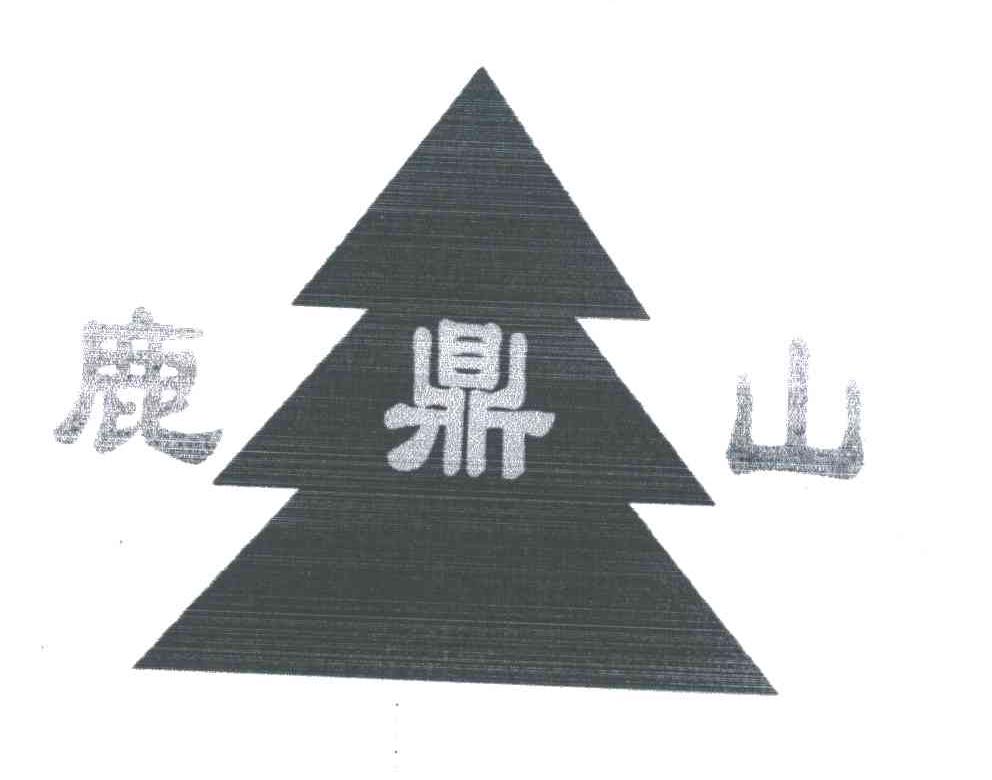 鹿鼎山