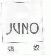 娇奴;JUNO