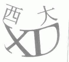 西大