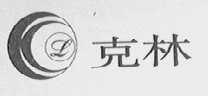 克林