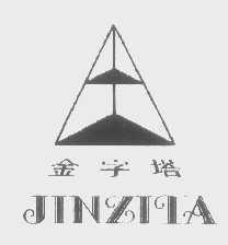 金字塔