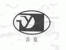 吉宴