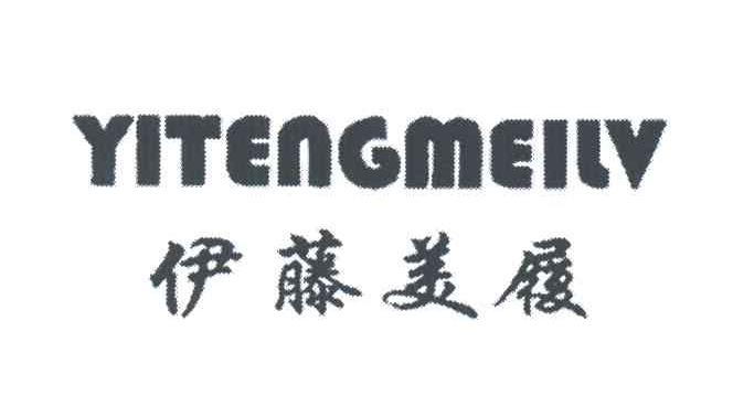 伊藤美履