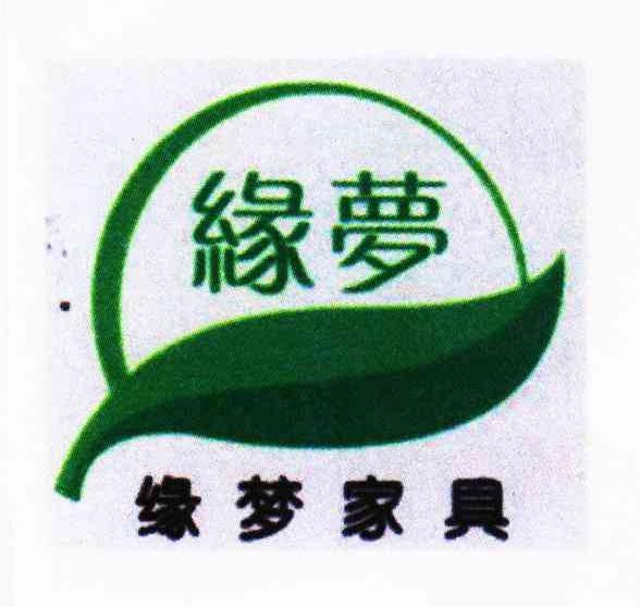 缘梦家具 缘梦