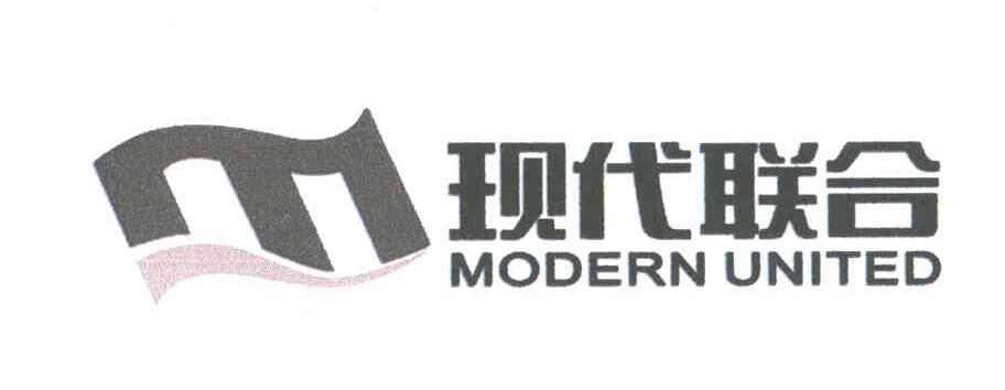 现代联合;MODERN UNITED