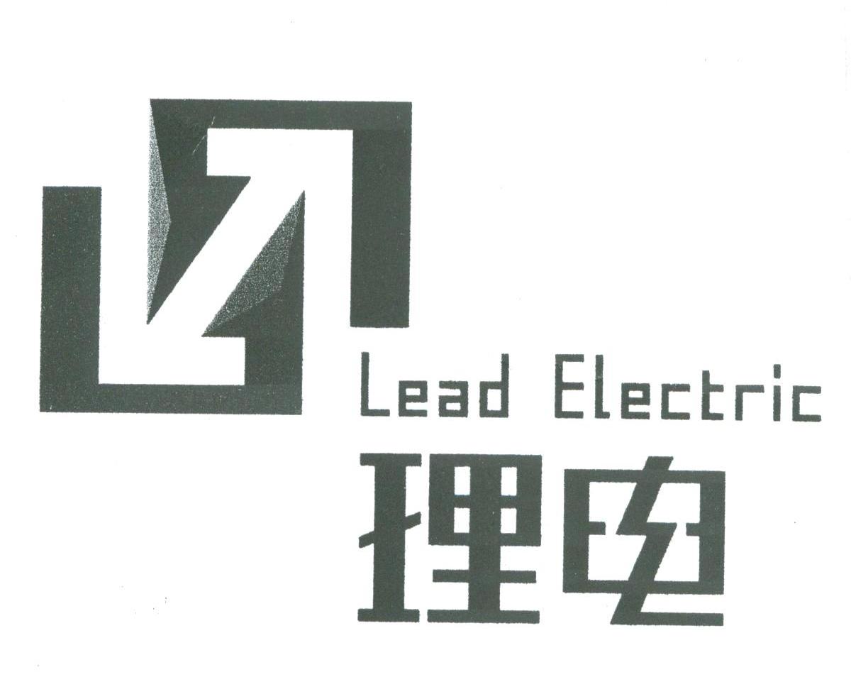 理电 LEAD ELECTRIC