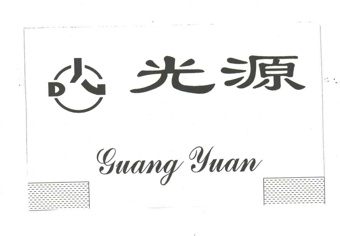 光源及图形