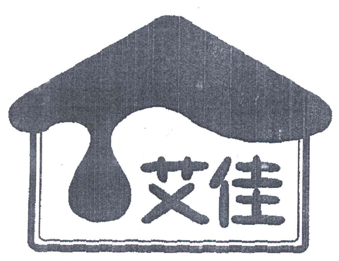 艾佳