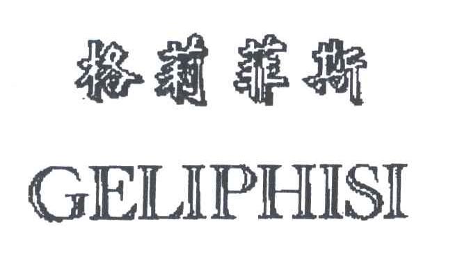 格莉菲斯;GELIPHISI