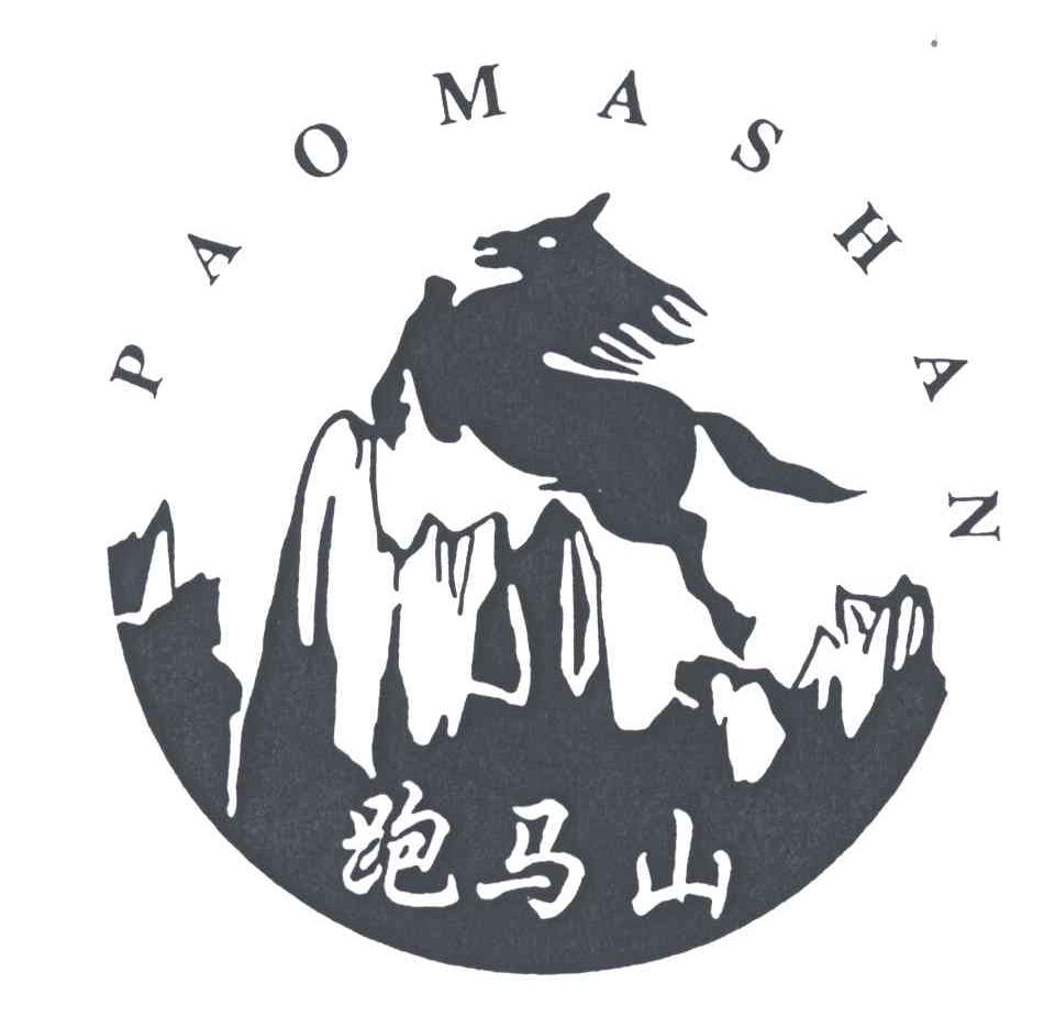 跑马山