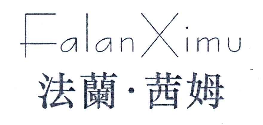 法兰茜姆