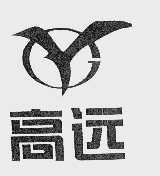 高远