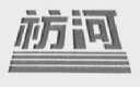 祊河