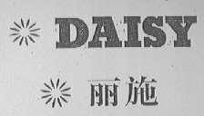 丽施    DAISY