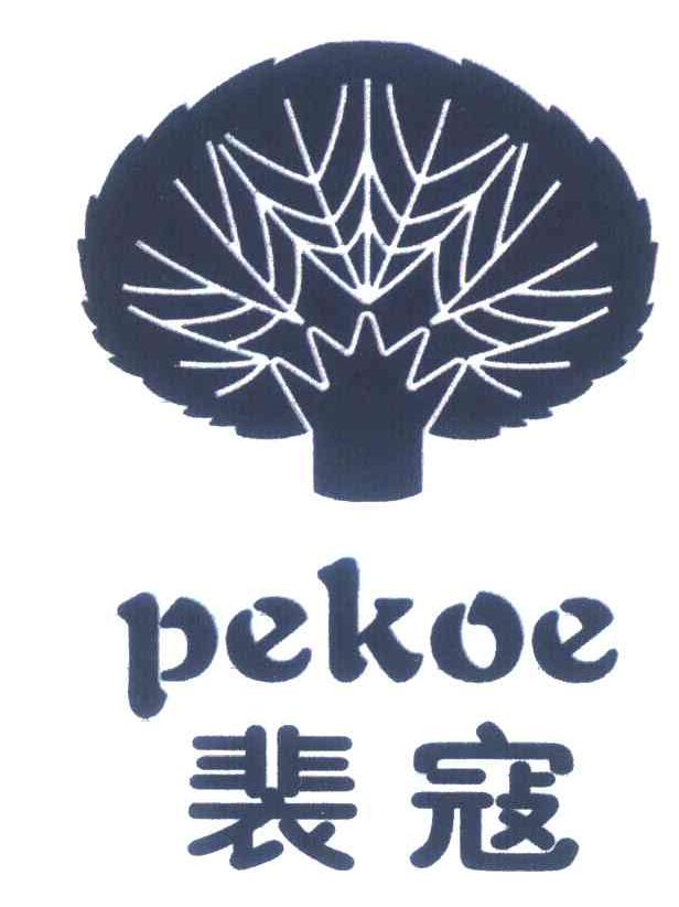 裴寇;PEKOE