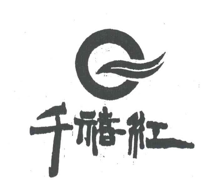 千禧红