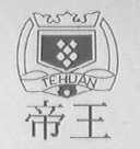 帝王    TEHUAN