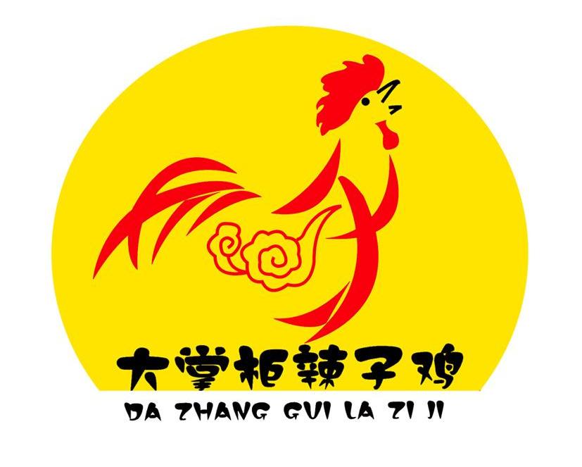 大掌柜辣子鸡