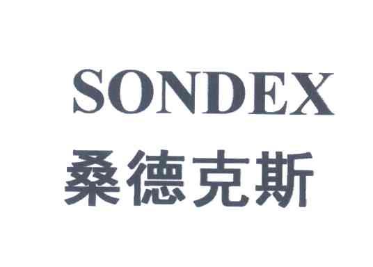 桑德克斯;SONDEX