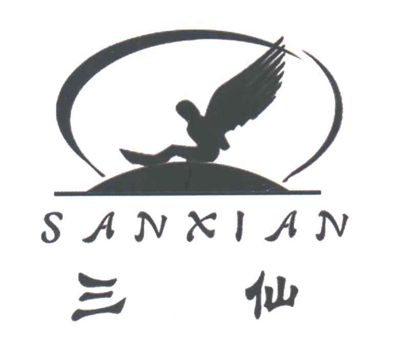 三仙