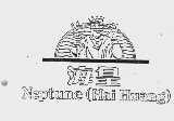 海皇  NEPTUNE
