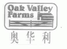 奥华利;OAK VALLEY FARMS
