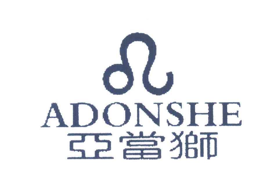 亚当狮;ADONSHE