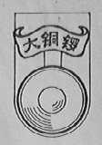 大铜锣