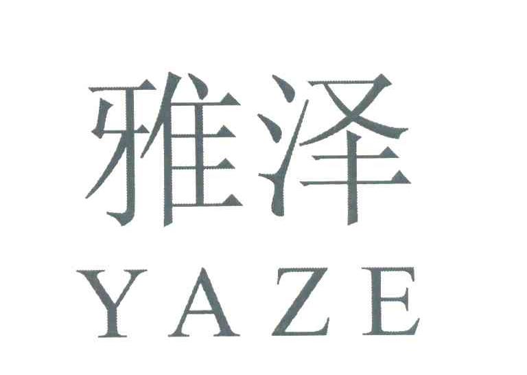 雅泽