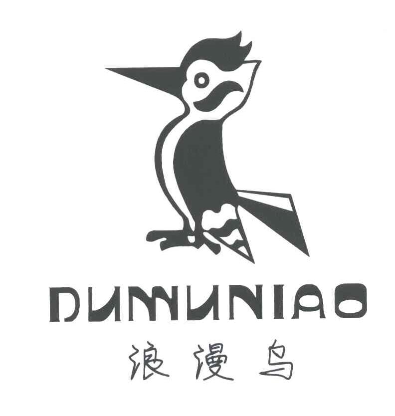 DUMUNIAO;浪漫鸟