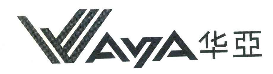 华亚 WAYA
