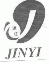 进亿