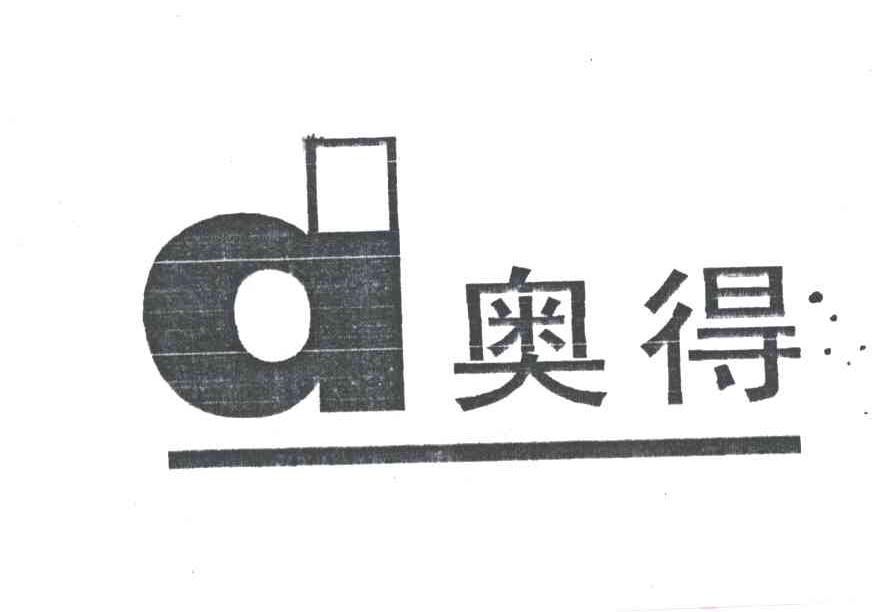 奥得;D