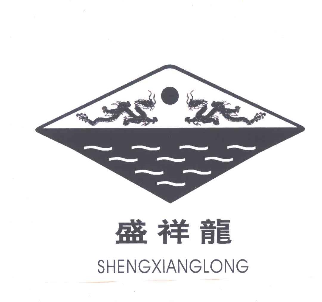 盛祥龙